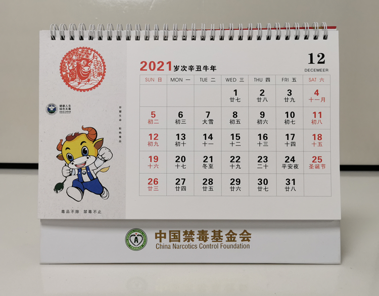 中國(guó)禁毒基金會(huì)-臺(tái)歷印刷制作