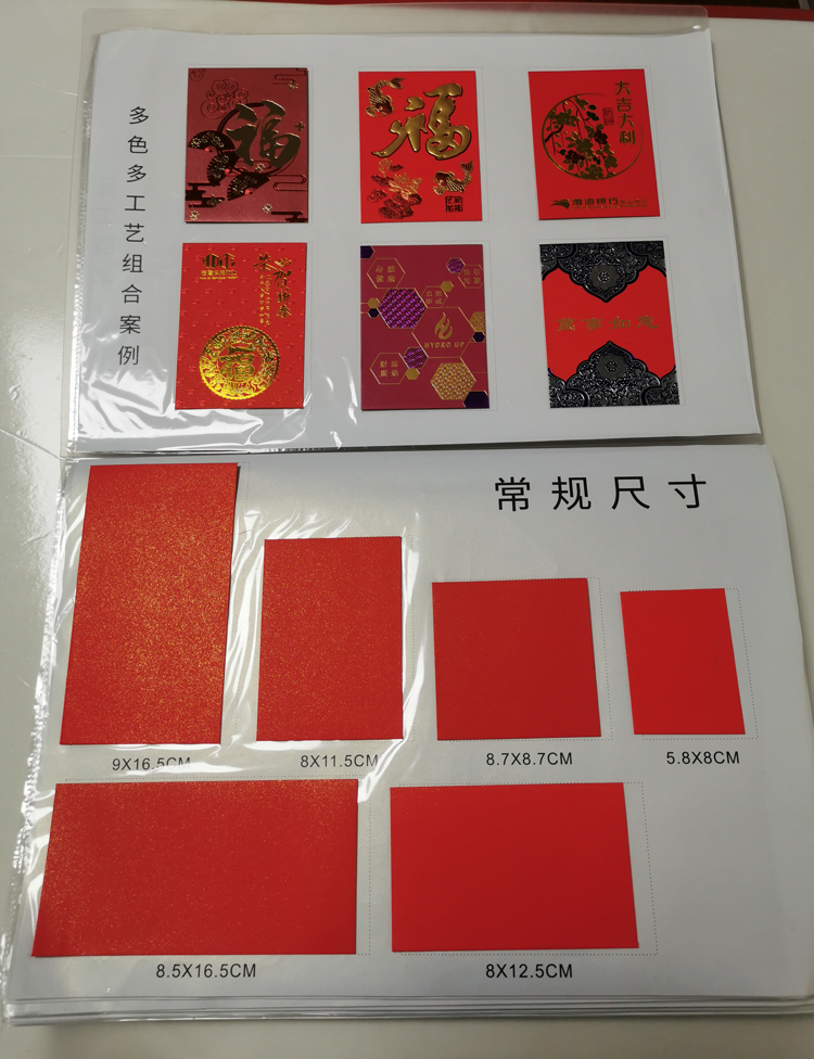 紅包定制樣冊(cè)