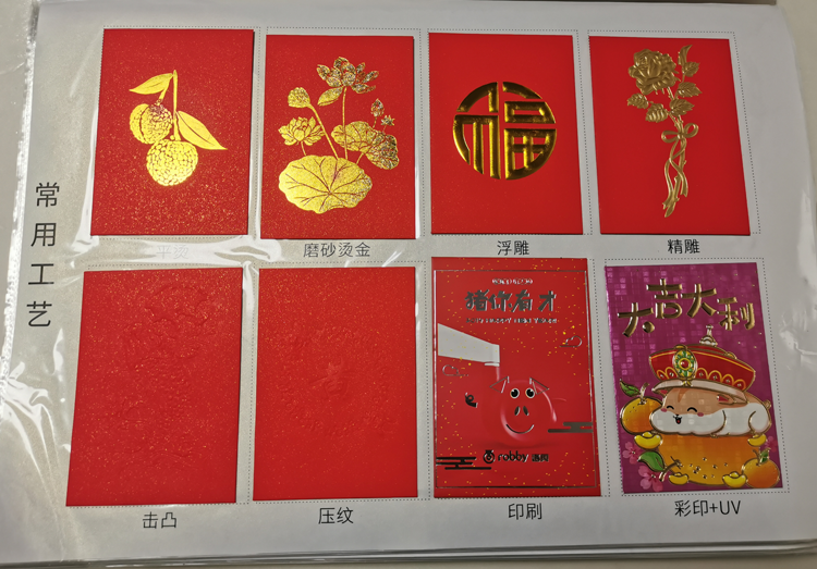 紅包定制樣冊(cè)