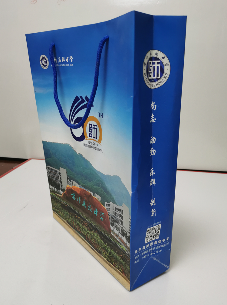 博師高級中學(xué)-手提紙袋