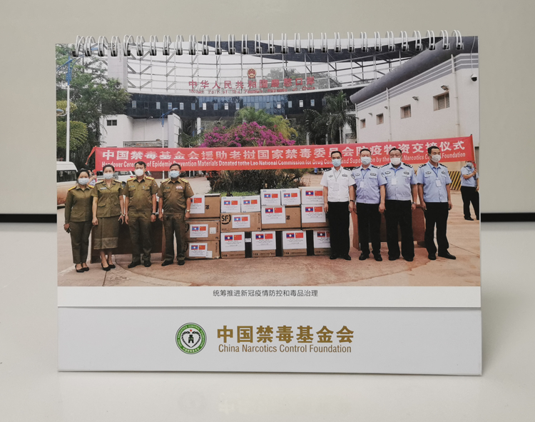 中國(guó)禁毒基金會(huì)-臺(tái)歷