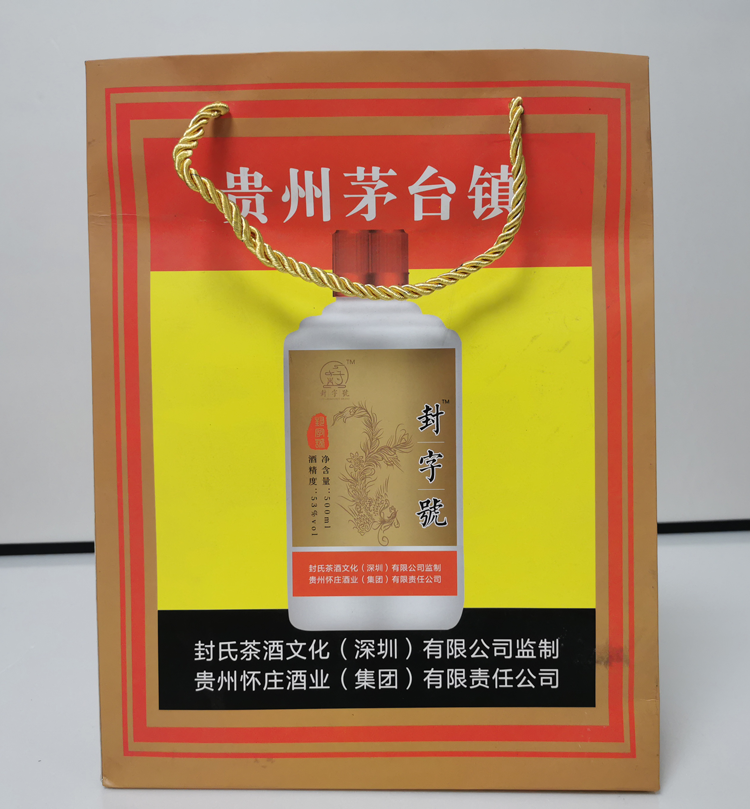貴州茅臺(tái)鎮(zhèn)封氏酒-手提紙袋