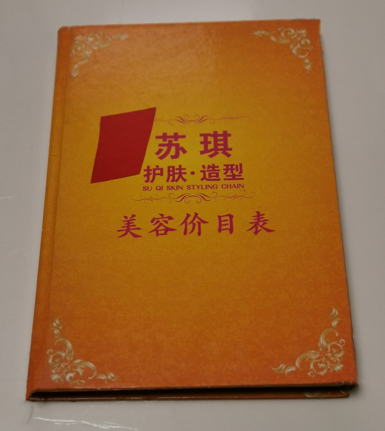 美容護膚高檔書刊畫冊印刷制作