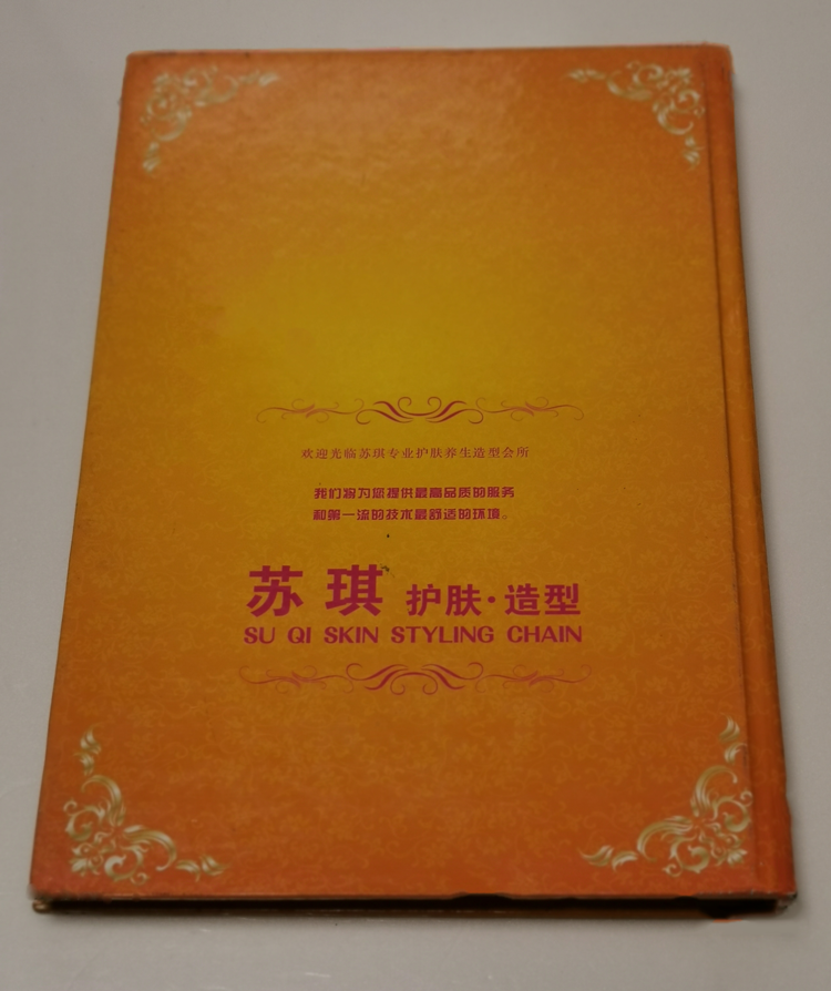 美容護膚高檔書刊畫冊印刷制作