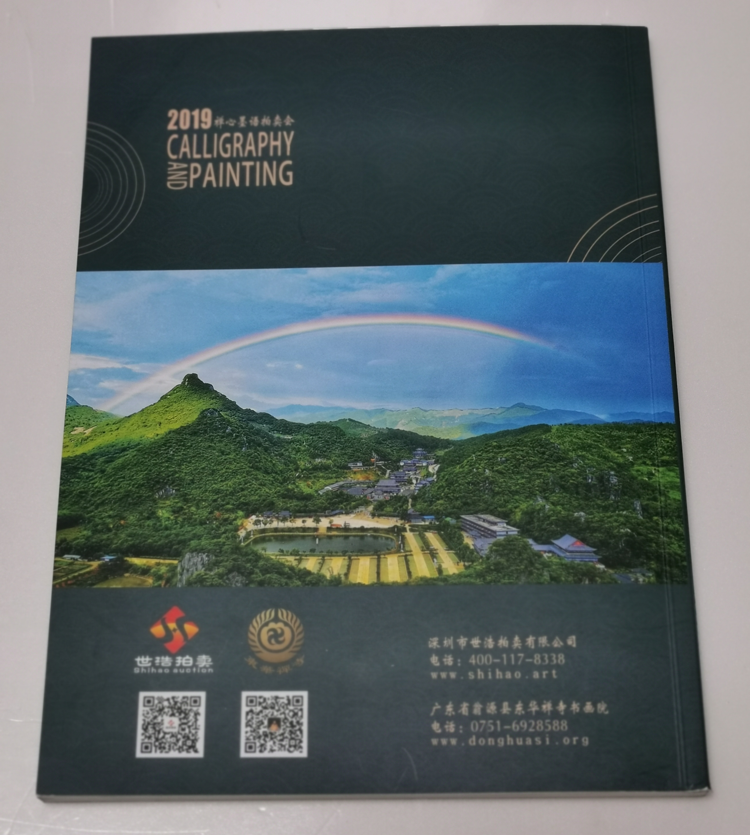 世浩拍賣-企業(yè)宣傳冊(cè)