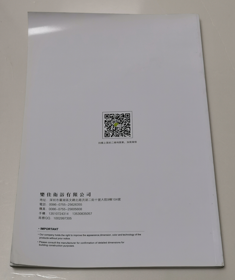 樂佳衛(wèi)浴-企業(yè)宣傳冊