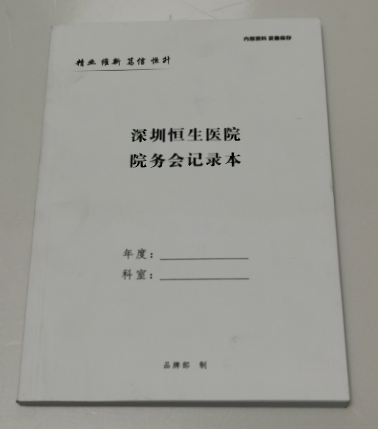 深圳恒生醫(yī)院-筆記本印刷制作