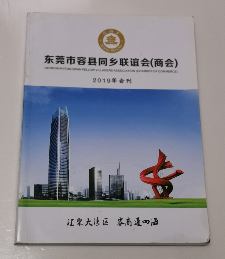 容縣商會（東莞）-書刊畫冊印刷制作