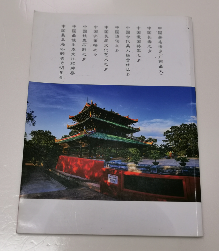 容縣商會（東莞）-書刊畫冊印刷制作