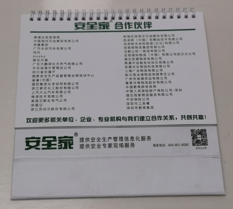 安全家-臺(tái)歷印刷制作