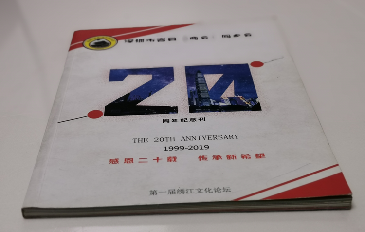 容縣商會（深圳）-書刊畫冊