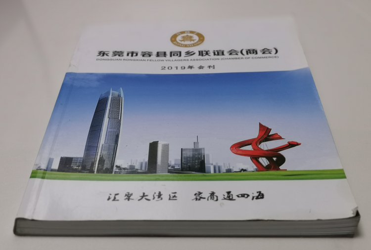 容縣商會(huì)（東莞）-書刊畫冊(cè)印刷制作