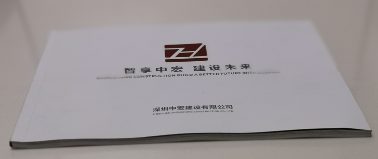 深圳中宏建設(shè)-企業(yè)宣傳冊(cè)
