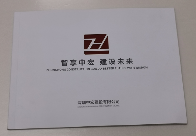 深圳中宏建設(shè)-企業(yè)宣傳冊(cè)
