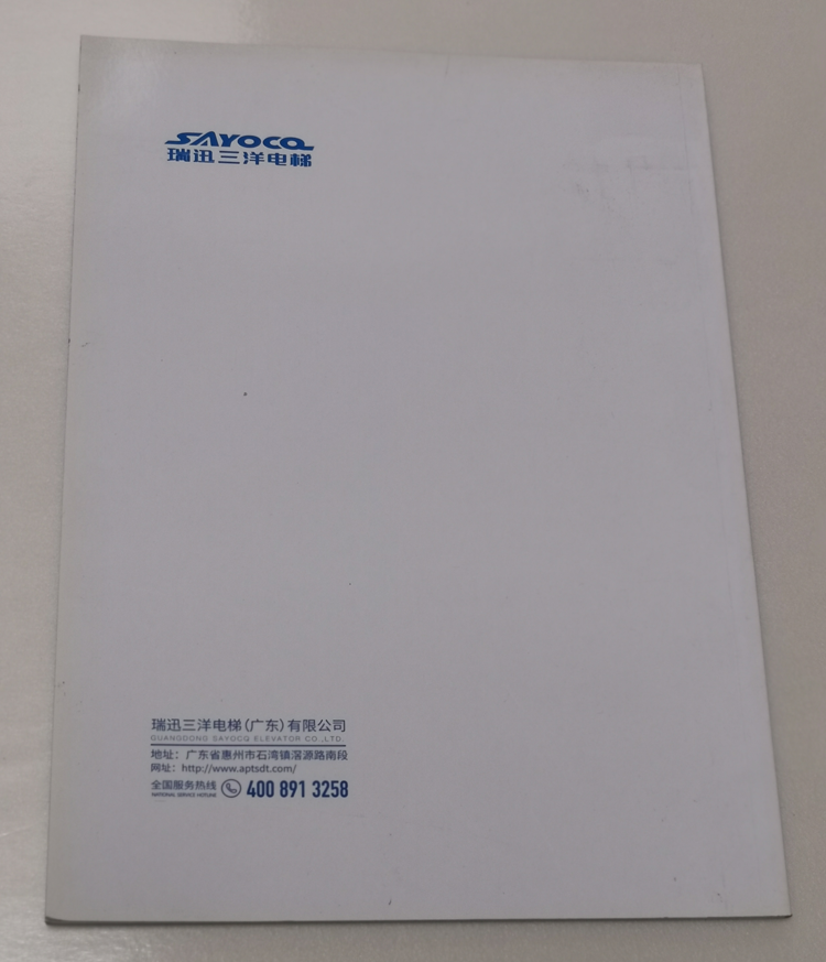 瑞迅三洋電梯-產(chǎn)品說(shuō)明書(shū)印刷制作