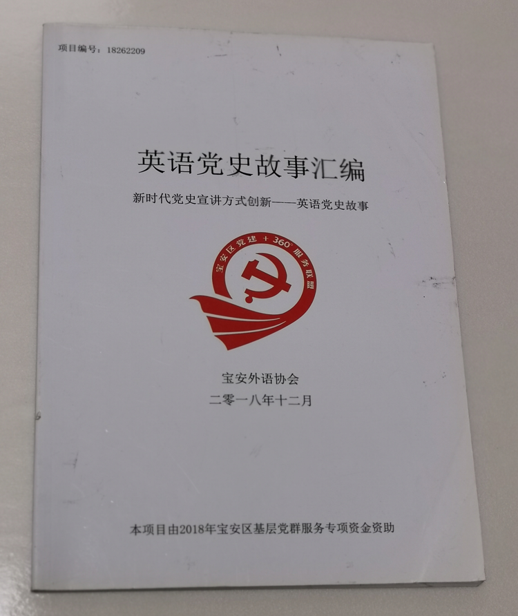英語黨史故事-政務(wù)畫冊(cè)印刷制作