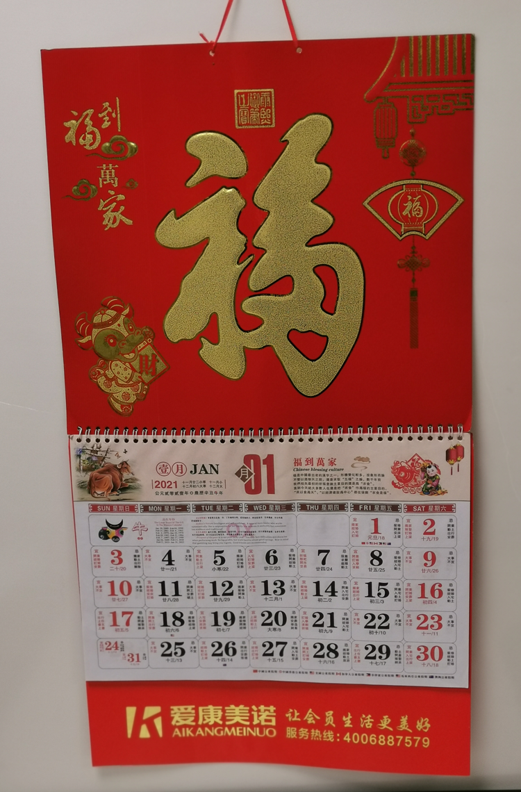 愛康美諾-企業(yè)掛歷印刷制作