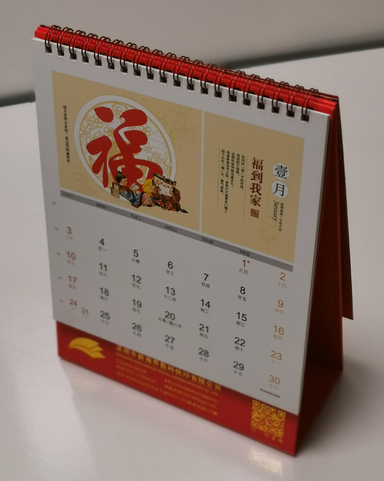 深圳新視界-臺(tái)歷