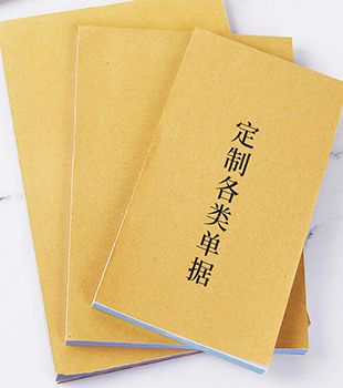 單據(jù)票據(jù)印刷