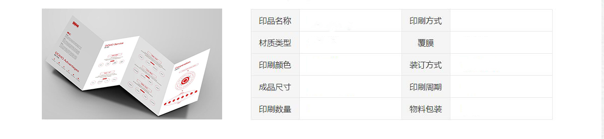 產(chǎn)品信息-折頁