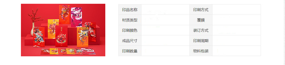產(chǎn)品信息-紅包