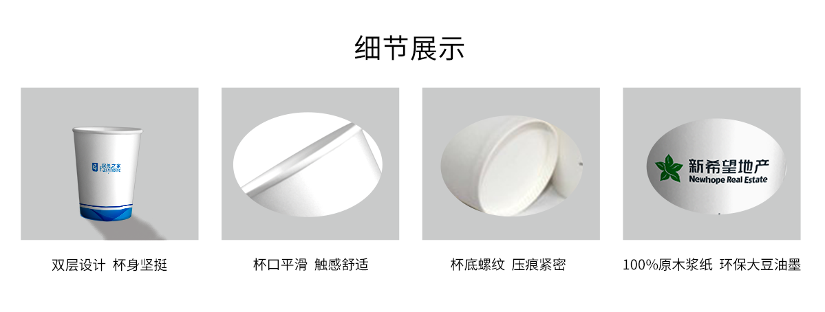 細(xì)節(jié)-紙杯