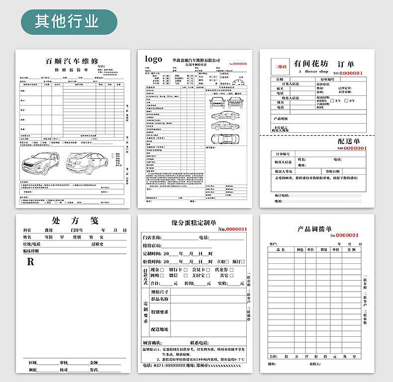 無碳復寫聯(lián)單印刷制作