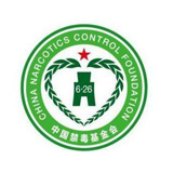 中國(guó)禁毒基金會(huì)